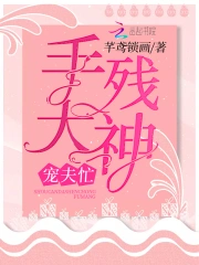 手残大神宠夫忙
